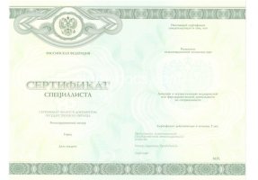 Медицинский сертификат специалиста в Копейске